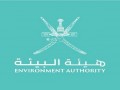  عمان اليوم - هيئة البيئة تكرم المجتمع المحلي المتعاون والموظفين المتقاعدين وأفضل المشاريع والتقسيمات الإدارية