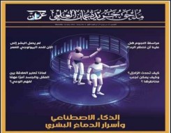  عمان اليوم - جريدة "عُمان" تُصدر "ملحق جريدة عُمان العلمي"