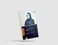  عمان اليوم - الأعمال المسرحية الكاملة لـ"سيدة المسرح السعودي"
