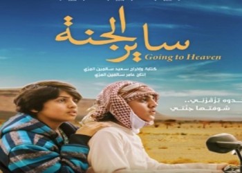  عمان اليوم - فيلم &quot;ساير الجنة&quot; في نادي العويس السينمائي