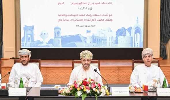  عمان اليوم - وزير الخارجية العماني يعقد الاجتماع السنوي الرابع مع سفراء ورؤساء البعثات الدبلوماسية المعتمدين