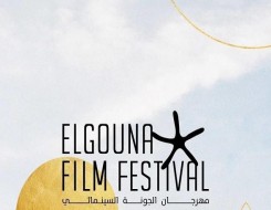  عمان اليوم - الكشف عن أعضاء لجان تحكيم مهرجان الجونة السينمائي بدورته السادسة