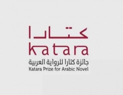  عمان اليوم - الإعلان عن قائمة الـ18 لجائزة كتارا للرواية العربية و17 دولة عربية ضمن القائمة