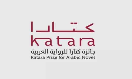  عمان اليوم - الإعلان عن قائمة الـ18 لجائزة كتارا للرواية العربية و17 دولة عربية ضمن القائمة