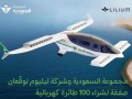  عمان اليوم - الخطوط الجوية السعودية تُبرم صفقة هي الأكبر من نوعها عالميًا لشراء طائرات كهربائية