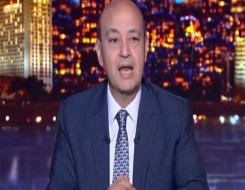  عمان اليوم - عمرو أديب يحتفي بتتويج الزمالك بالدوري "عدالة السماء نزلت ميت عقبة"
