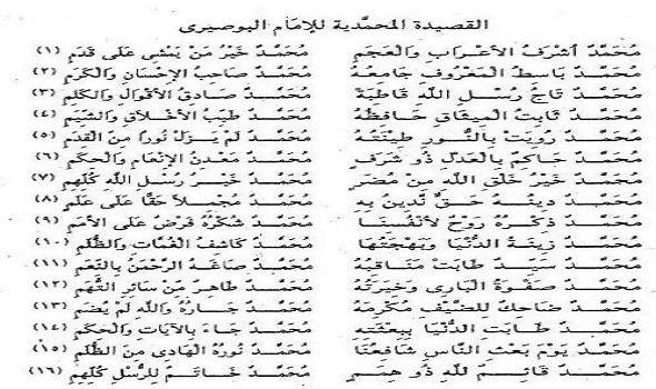  عمان اليوم - "البردة" سيرة قصيدة ملهمة لمديح النبوي أثرت الثقافة الإسلامية لأكثر من ألف عام