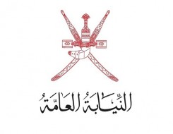  عمان اليوم - النيابة العامة العُمانية تدعو إلى الاستخدام المسؤول لمنصات التواصل وتحذر من خطاب الإساءة